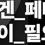 [19] 탈코 안하면