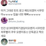 [시우민] 실패한 아이돌 광고(시우민)