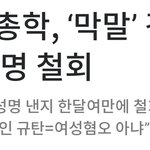 숙명여대가 김순례 규탄성명 철회했음