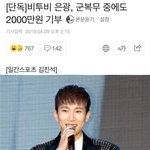 [드루와] 군<b>복무</b> 중 기부 한 아이돌