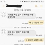[댓글부탁해] <b>택배</b>기사랑 썸탈듯;;; .
