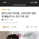 [방탄소년단] 호석이 스포티와이파이 기사떴다