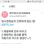 [방탄소년단] 이삐들 이거누르면 자동리스트생성!!