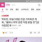 [모두드루와] 박유천 기자<b>회견</b> 하나봄