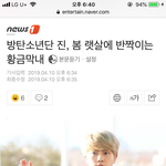 [방탄소년단] 많이 급했던 기자님...
