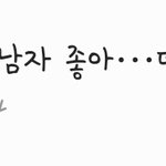 정국이 남자좋아함ㄹㅇ?