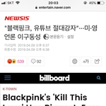 블핑 기사에 <b>화난</b> 사람들 왜케 많니...