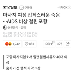 <b>포항</b> 성매매 여성, 에이즈 확정!!