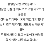[ㅈㄱㄴ] 사주에 <b>홍염</b>살 있는데 질문 받음