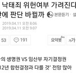 [댓글부탁해] 오늘 낙태죄 <b>위헌</b>여부 가려진다.