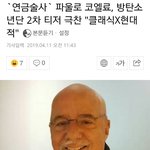 [방탄소년단] 엘!료님 <b>티저</b>2  극찬