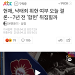 4월 11일 낙태죄 <b>결판</b>이 온다!!!