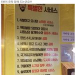 [댓글부탁해] 어느 식당의 <b>특별</b>한 서비스.jpg