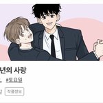 [BL] 봄툰 학원물 <b>신작</b> 잼따ㅋㅋㅋㅋ