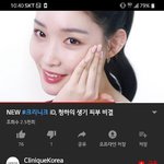 [뷰티] <b>청하</b> 이번에 크리니크랑 찍은거 너무 이쁘지 않아여?? ㅠㅠ