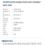 [방탄소년단] 럽셀콘 뉴욕 딥디 <b>심의</b>결과