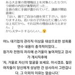 [<b>댓글</b>부탁해] <b>일본</b>의 직장 성희롱 방지교육