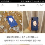 [이것좀봐줘] 이 폰<b>케이스</b> 어때요 살지고민중 ㅠㅠ