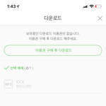 [방탄소년단] 음원 <b>개별</b>곡 다운방법좀 알려주라..!!