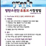 [방탄소년단] ⚠뮤비 관련 필독<b>사항</b>⚠
