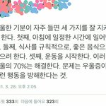 우울증 환자에게 <b>의사들</b>이 제일 강조하는 것ㄷㄷ