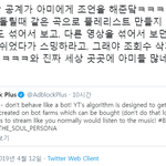 [방탄소년단] 에1드블락플러스 공식계정에서 뮤스 조언