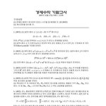 서울대 경제학과 기말<b>고사</b> 문제 ㄷㄷ