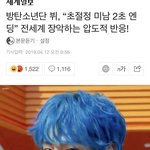 [방탄소년단] 2초 <b>엔딩</b>의 효과