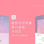 [방탄소년단] ⚠동시<b>재생</b> 스밍가이드 바뀜⚠