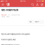 [<b>방탄소년단</b>] 저밑에 방탄 스타일<b>글</b> 댓 여기서