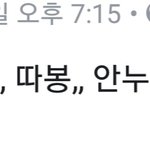 [ㅈㄱㄴ] 나만 <b>이말</b> 겁나 오글거리냐...?