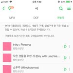 [방탄소년단] <b>개별</b>곡 다운로드 잘했나 봐주라