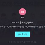 [방탄소년단] 태앱 시청자 수