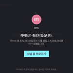 방탄 컴백쇼 V앱 <b>시청</b>자수