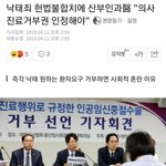 [낙태] 낙태죄 헌법불합치 판결에 산부인과 의사 <b>반발</b>