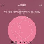 [방탄소년단] 공기계로 멜롱돌리는 이삐들은 <b>아지</b>1톡