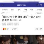 [모두드루와] 박유천 마약 증거<b>확보</b>... _됨