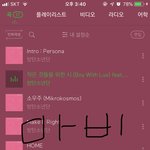 [방탄소년단] 어제보다 심한 <b>먹통</b>