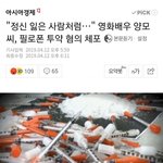 [모두드루와] 영화배우 <b>양모</b>씨 마약 혐의 체포