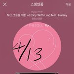 [방탄소년단] 지금 <b>서양</b>수박 차트 어때?