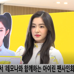 [레드벨벳] 아이린 레모나 팬사인회 현장 축하해