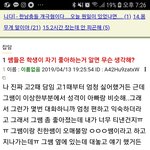 [댓글부탁해] <b>쌤들</b>은 자기를 좋아하는 학생 어떻게 생각할까?