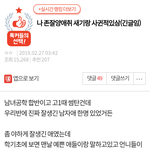 존잘<b>양아치</b>랑 사귄썰 쓰니있잖아