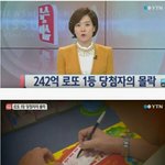 로또 242억 <b>당첨자</b> 5년만에 전재산 탕진ㄷㄷ