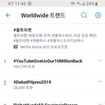 전세계 <b>트렌드</b> 1위가 뺏어간 1000만 내놓으라는 해시태그임ㅋㅋ...