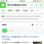 얘들아 ㅠㅠㅠㅠㅠ 공차 진짜