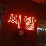 배 개아픔