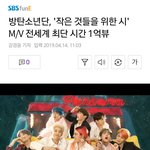 유튜브 1억뷰 전세계 <b>최단</b> 기록세운 방탄소년단