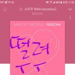 [방탄소년단] 이삐들 뮤밍 계속 하고 있는거쥐?