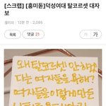 [드루와] <b>덕성</b>여대 탈코르셋 대자보